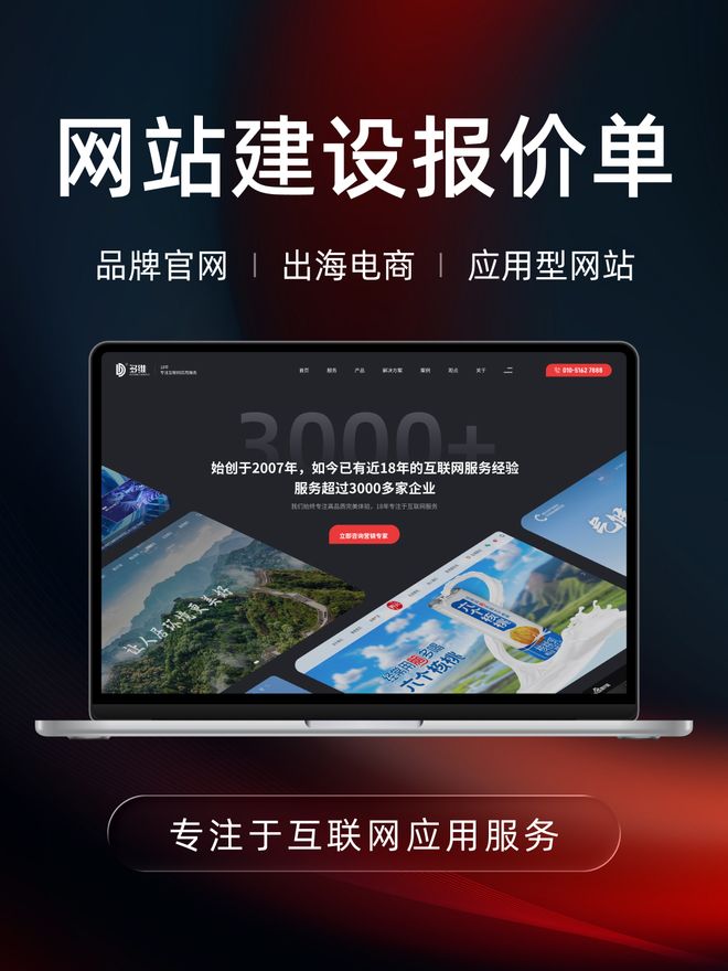 北京網(wǎng)站建設(shè)全解析 從開發(fā)流程到數(shù)字化轉(zhuǎn)型案例